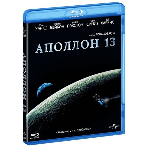 Аполлон 13 (Blu-ray)