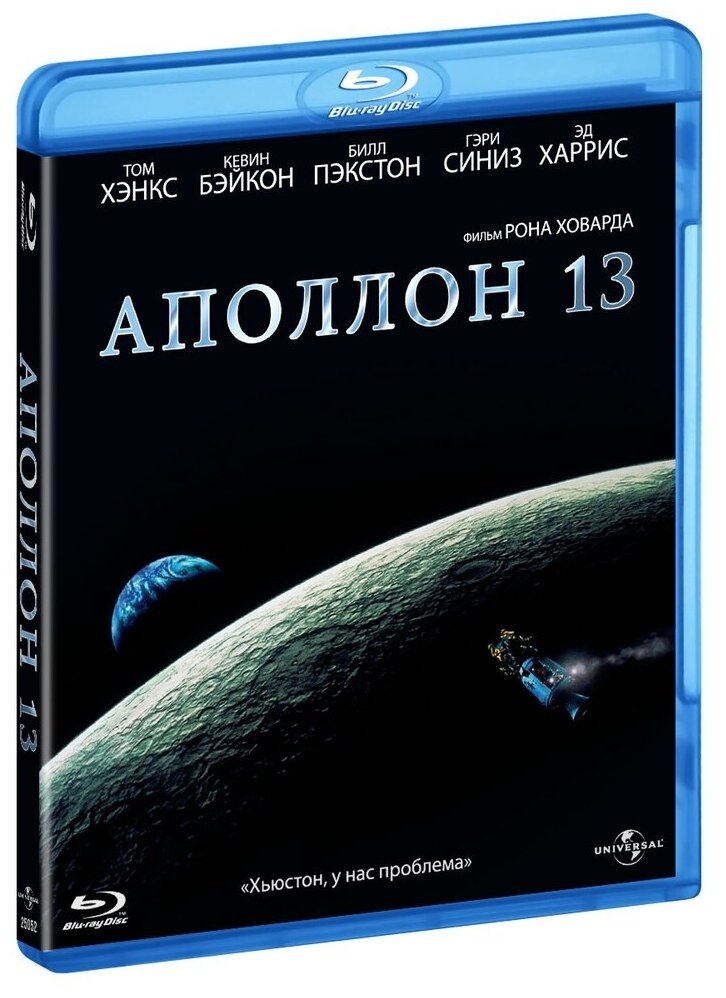 Аполлон 13 (Blu-ray)