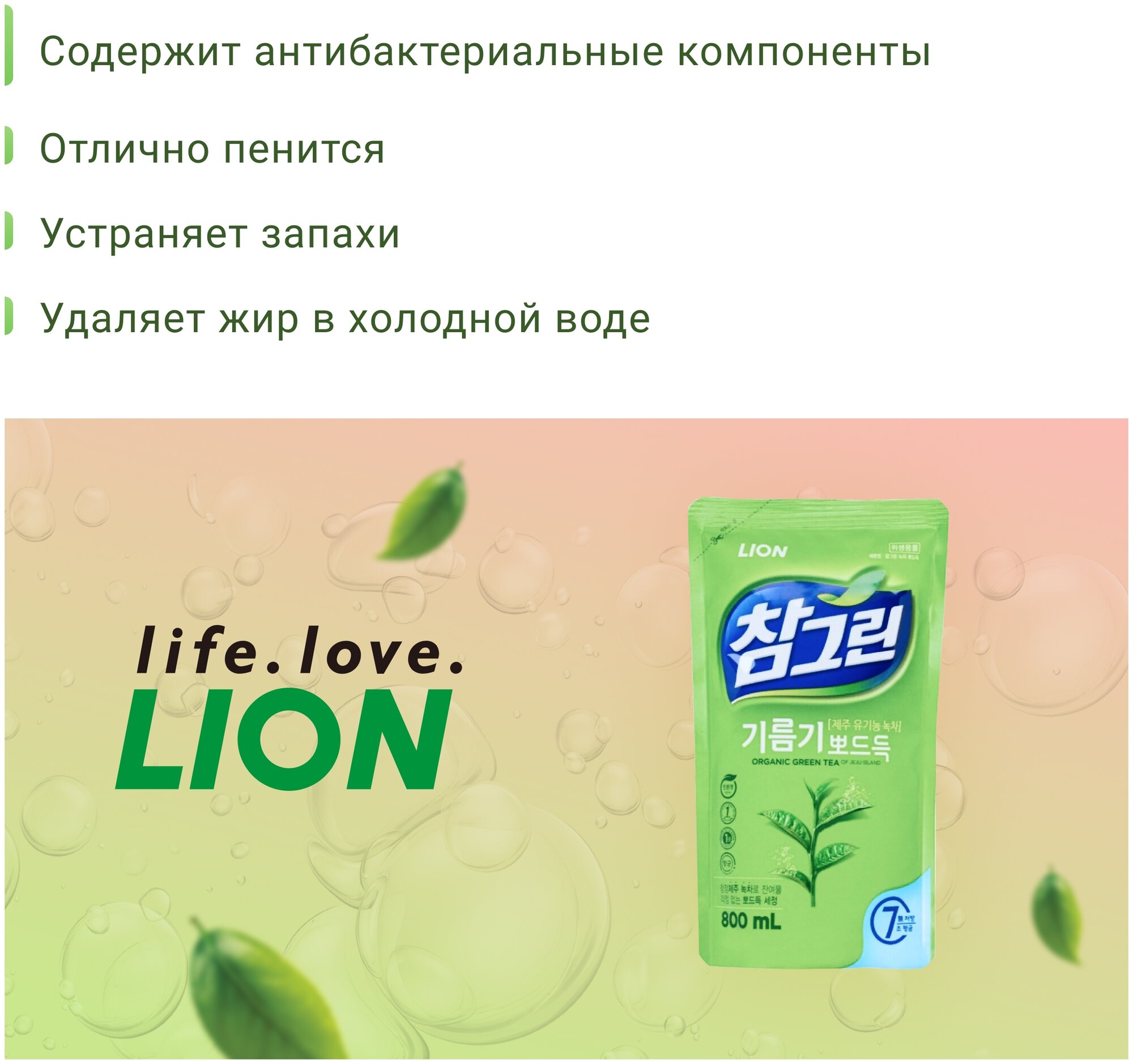 LION Жидкость для мытья посуды Chamgreen Зелёный чай сменный блок, 0.775 л, 0.8 кг