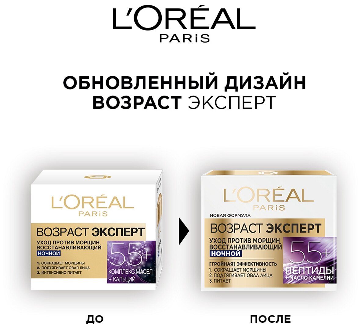 L’Oreal Ночной крем для лица Возраст Эксперт 55+ восстанавливающий 50мл (L’Oreal, ) L'OREAL - фото №4