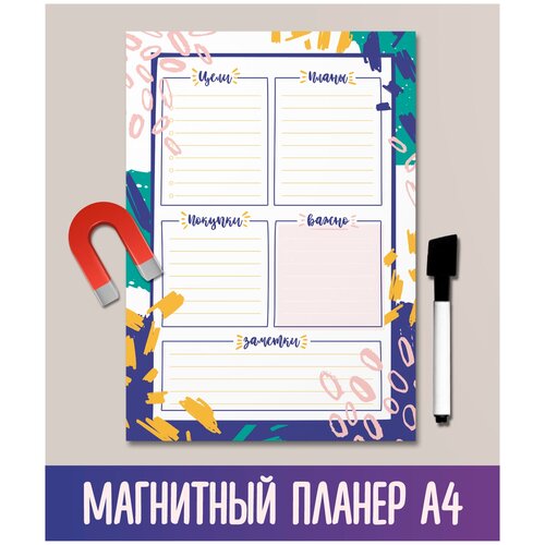 Магнитный планер Список дел/ магнитно маркерная доска/планинг/ чек лист/ ежедневник на холодильник