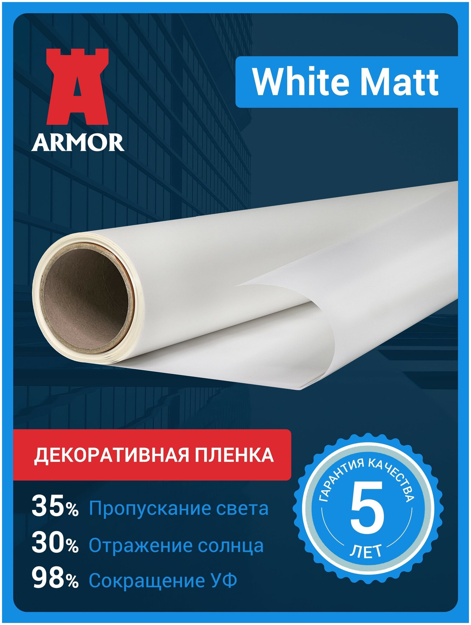 Декоративная пленка для окон и стекол White Matt белая матовая, размер 0,75 м. х 1 м. (75х100см)