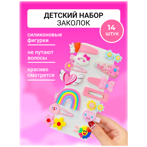 Набор заколок для девочек 14 штук, комплект заколок для девочек, девчачьи заколки, розовые, Zurkibet