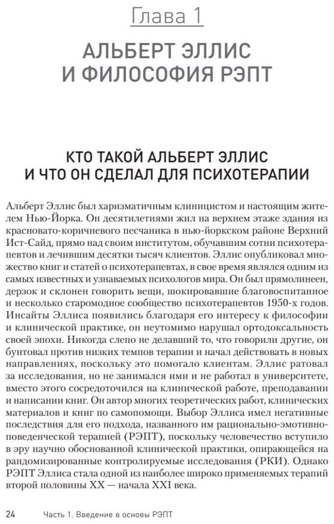 Рационально-эмотивно-поведенческая терапия - фото №6