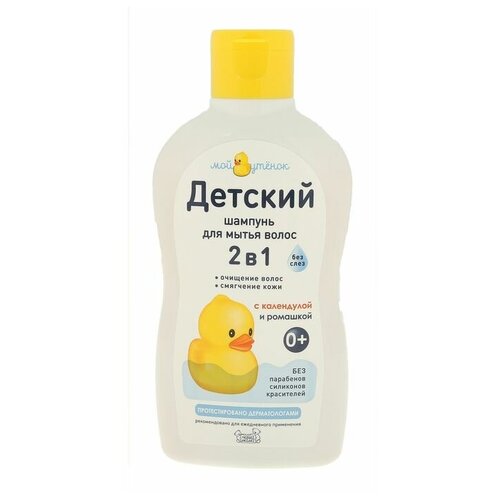 Детский шампунь для волос 2 в 1 Мой утенок 250 мл 413₽