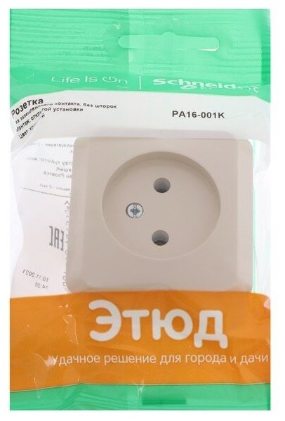 Розетка Systeme Electric PA16-001 ЭТЮД, 16 А - фотография № 5