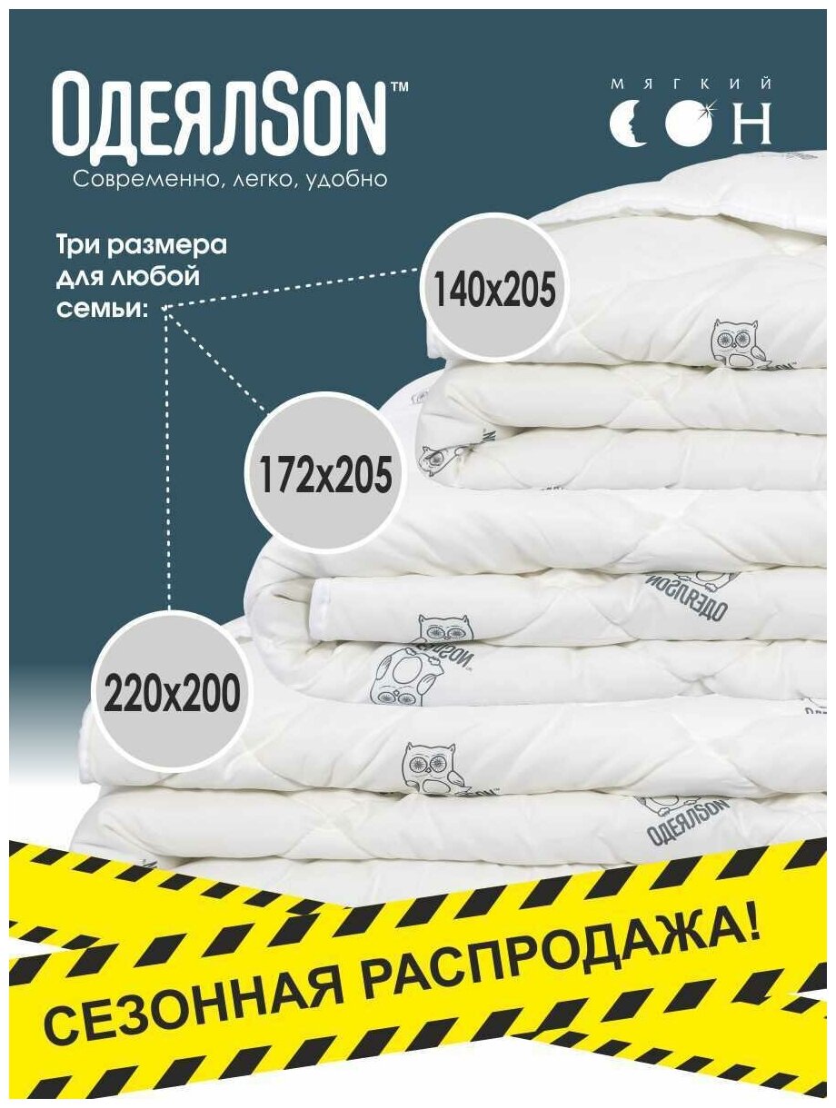 Одеяло Стеганое евро 200х220 ТМ "ОдеялSon" серия Сова всесезонное гипоаллергенное / Подарочное - фотография № 4