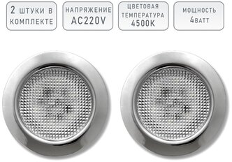 Мебельный светодиодный встраиваемый светильник Eleganz Silver металлический 4W 220V 4500K IP20 Комплект из 2 штук