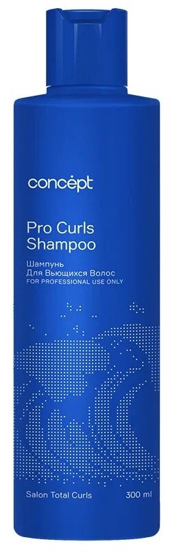 Concept шампунь Beauty Curls PRO Curls для вьющихся волос, 300 мл