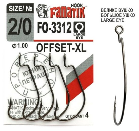 Крючки FANATIK FO-3312 Офсетник №2/0 XL