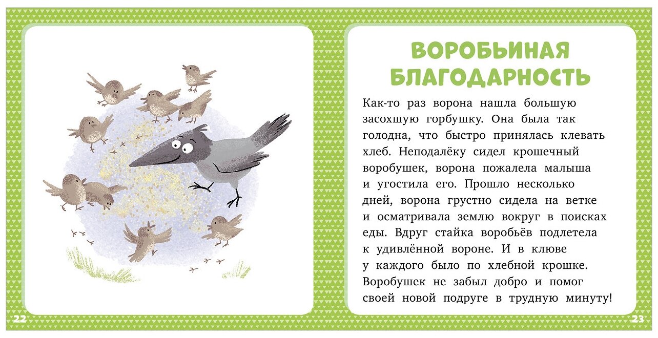 17 историй и сказок для первого чтения. Храбрый утенок - фото №8