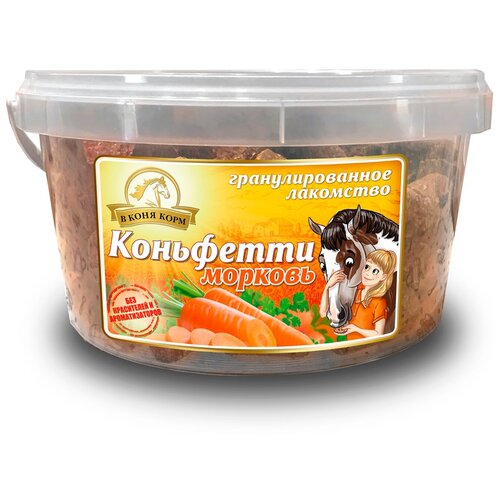 Коньфетти гранулированное лакомство для лошадей, вкус Морковь (В коня корм), 1,5 кг
