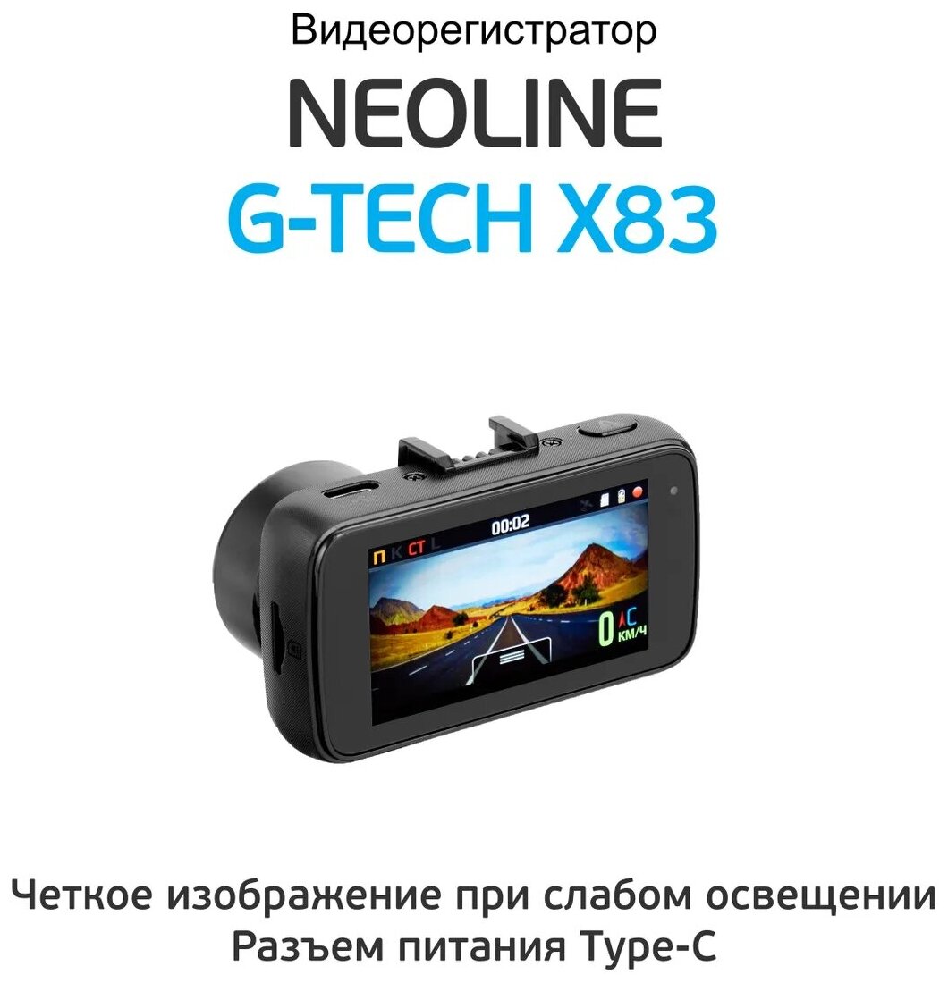 Видеорегистратор Neoline G-Tech X83