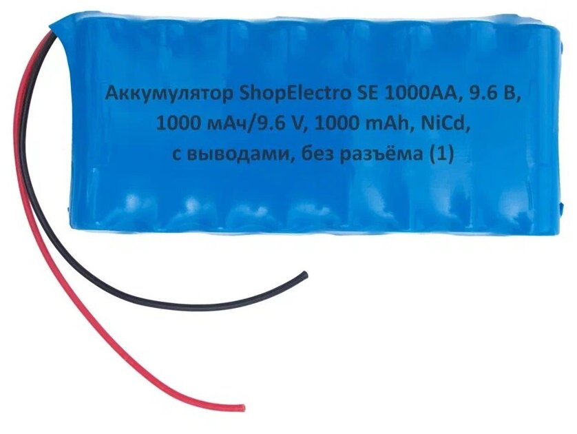 Аккумулятор ShopElectro SE1000АА, 9.6 В, 1000 мАч/ 9.6 V, 1000 mAh, NiCd, с выводами, без разъёма (1)