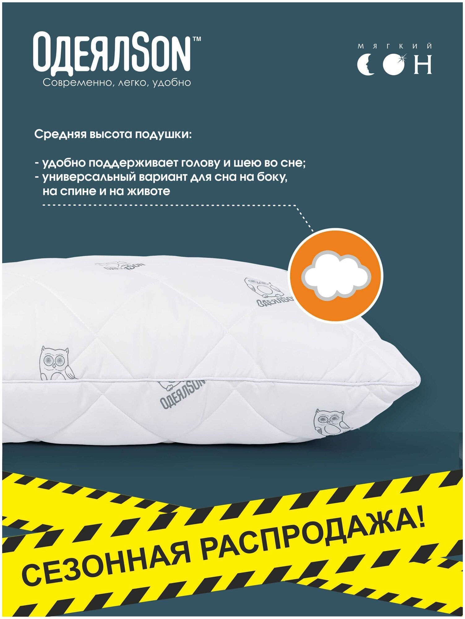 Подушка 50х70 Сова коллекции ОдеялSon ТМ Мягкий сон белый гипоаллергенная для взрослых и детей подарок - фотография № 2