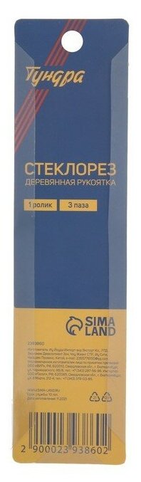 Стеклорез тундра однороликовый деревянная рукоятка/В упаковке : 1