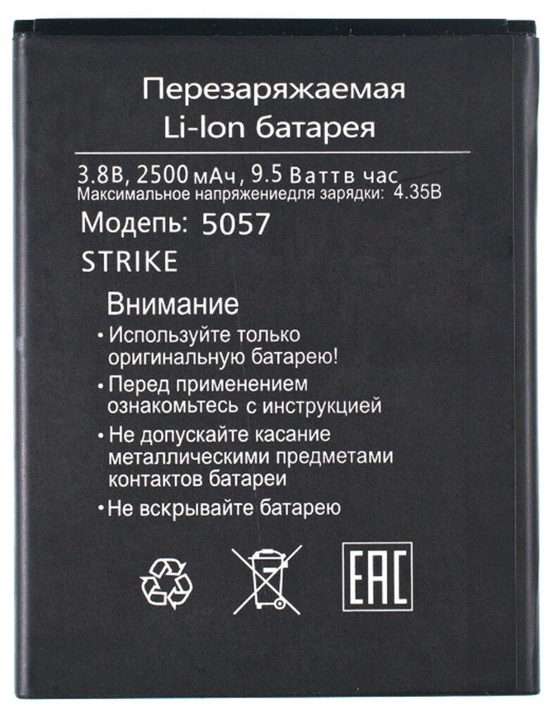 Аккумулятор для BQ-5057 Strike 2 BQ-5591 Jeans Wiko Y60 W-K510
