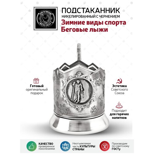 Подстаканник 