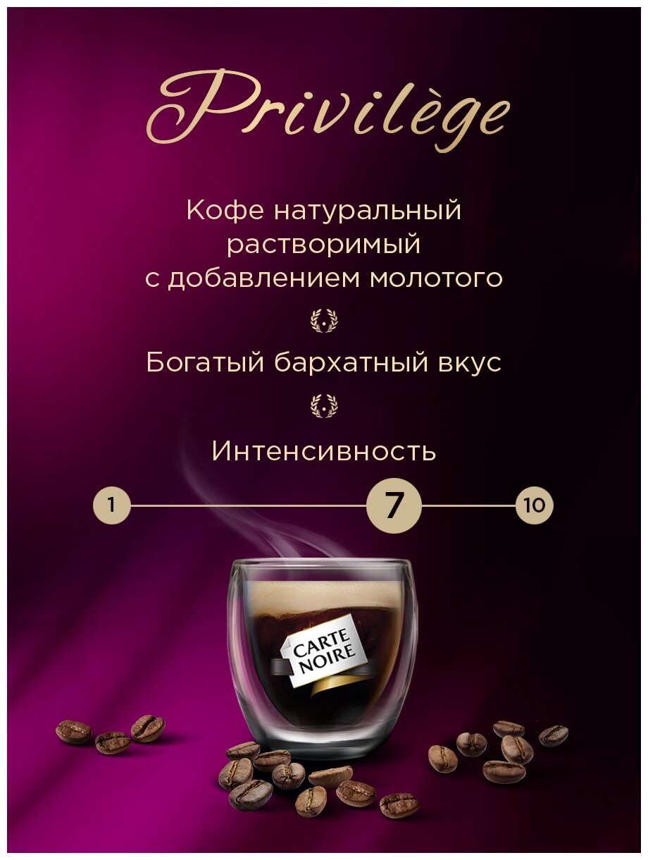 Кофе растворимый CARTE NOIRE Privilege, комплект 2 шт., сублимированный, 95г, стеклянная банка, ш/к 79261, 8051365 - фотография № 10