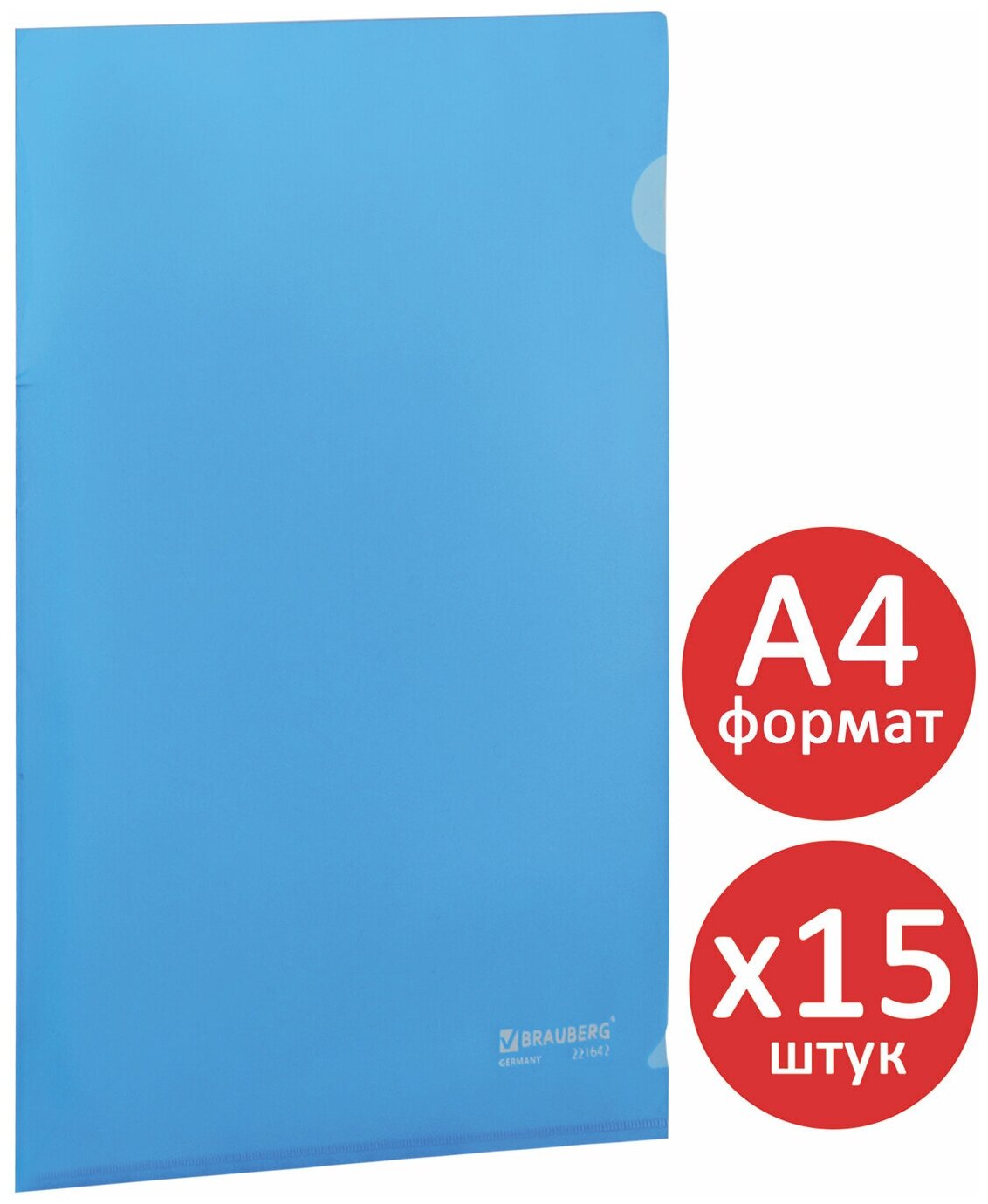 Папка-уголок комплект 15шт. Выгодная упаковка, А4, синяя, BRAUBERG, 880526