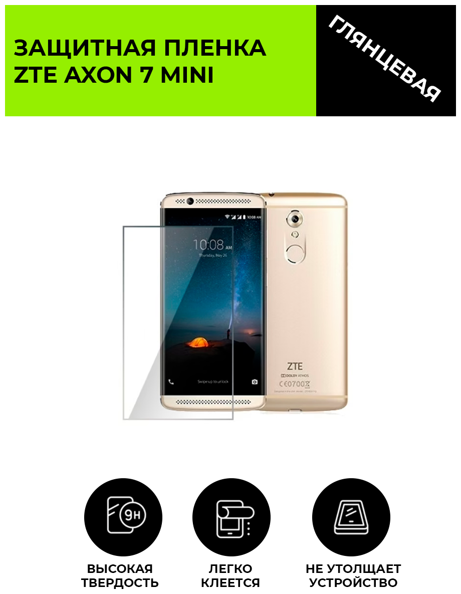 Глянцевая защитная плёнка для ZTE Axon 7 mini, гидрогелевая, на дисплей, для телефона