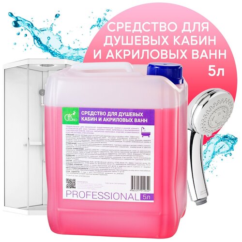 Чистящее средство для акриловых ванн и душевых кабин CasPro для акриловых поверхностей, для сантехники, без хлора канистра 5 л