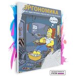 Картина по номерам на холсте Симпсоны Плакат Эргономика, 30 х 40 см - изображение
