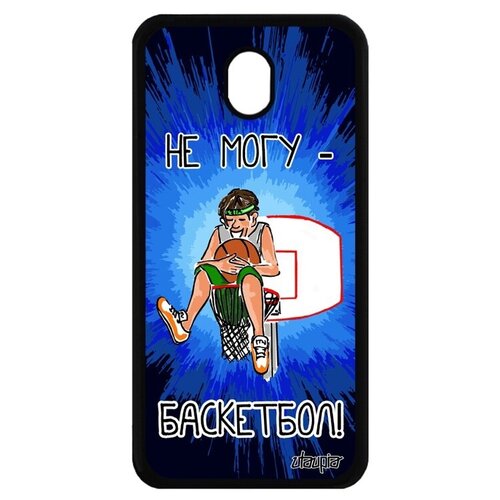 фото Защитный чехол для мобильного // galaxy j7 2017 // "не могу - у меня баскетбол!" крутой прикольный, utaupia, синий