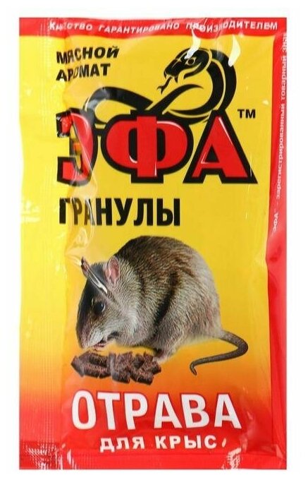 Отрава для крыс ЭФА гранулы Мясной аромат 50 гр - фотография № 3