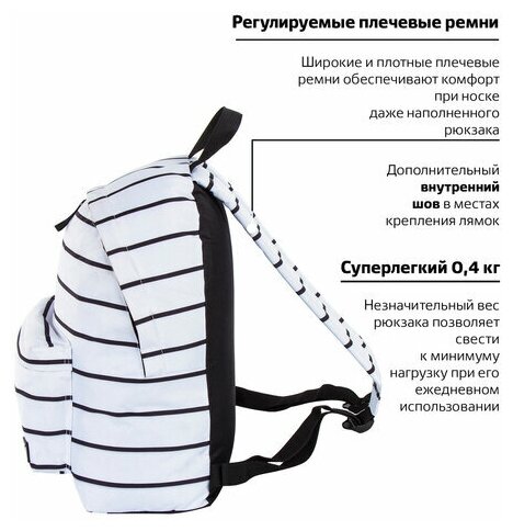 Рюкзак BRAUBERG универсальный сити-формат белый в полоску 20 литров 41х32х14 см, 1 шт