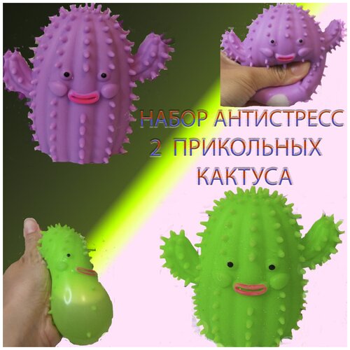 Игрушка кактус 2 шт буба игрушка южный парк игрушки капитошка антистресс игрушка кактус хаги ваги игрушка кактус танцует танцующий кактус игрушка