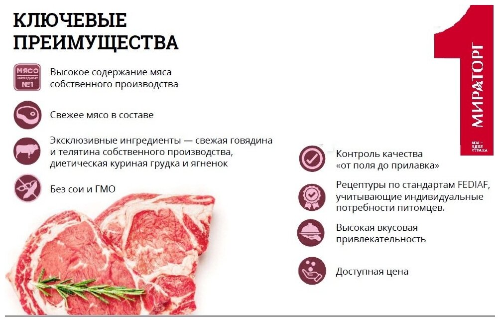 Корм полнорационный сухой WINNER MEAT мираторг для взрослых кошек с нежной телятиной 300 гр - фотография № 2