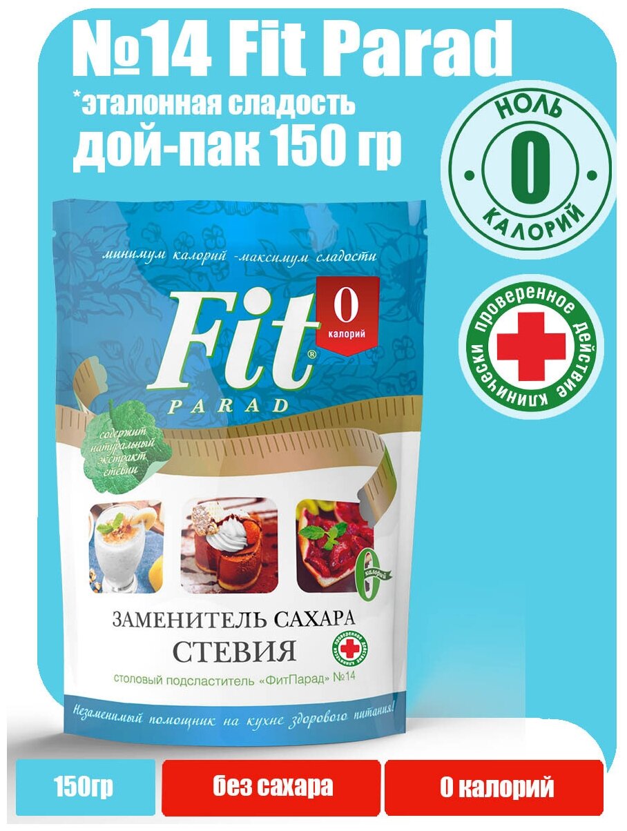 FitPARAD / Сахарозаменитель ФитПарад №14 дой-пак 150 г.