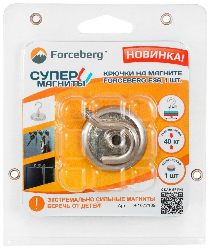 Крючок на магните Forceberg E36