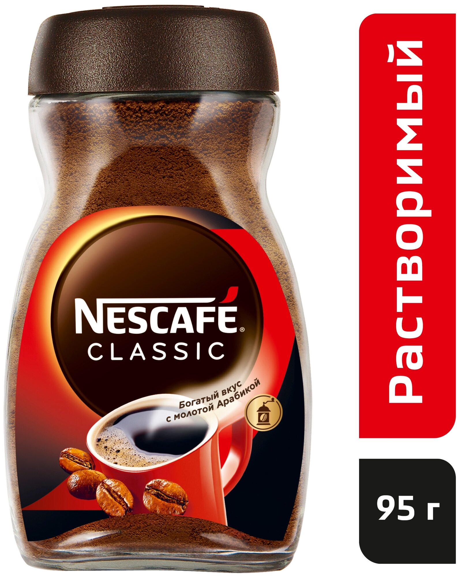 NESCAFE Кофе растворимый Classic 95 г, 2 шт - фотография № 2