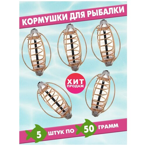 фото Набор кормушек арбуз, снасть кормушка для рыбалки, упаковка 5 шт, вес 50 гр. fishing tackle
