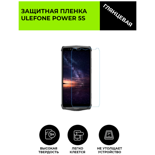 Глянцевая защитная плёнка для Ulefone Power 5s, гидрогелевая, на дисплей, для телефона глянцевая защитная плёнка для ulefone power 5s гидрогелевая на дисплей для телефона