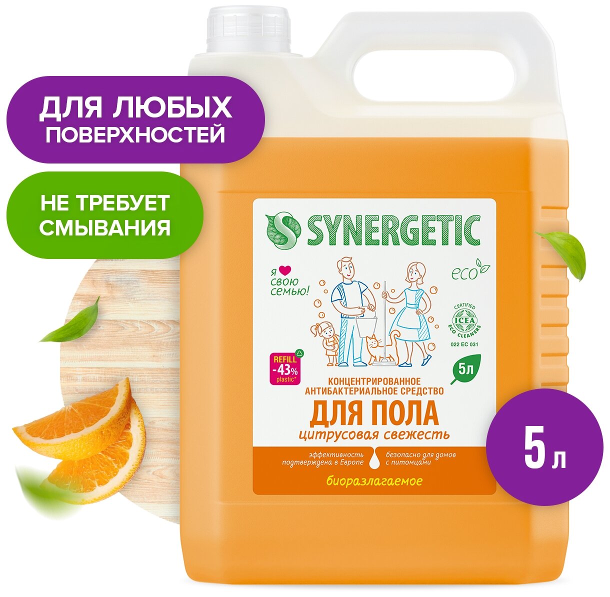 Synergetic Универсальное средство для пола Цитрусовая свежесть, 5 л