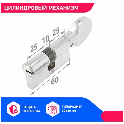 Личинка замка двери усиленная (цилиндровый механизм) для врезного замка Аллюр HD FG 60-5К CP хром ключ/вертушка, длина 60 мм цилиндровый механизм морозостойкий личинка замка для врезного замка аллюр hd fg 60 5к cp хром ключ вертушка длина 60 мм