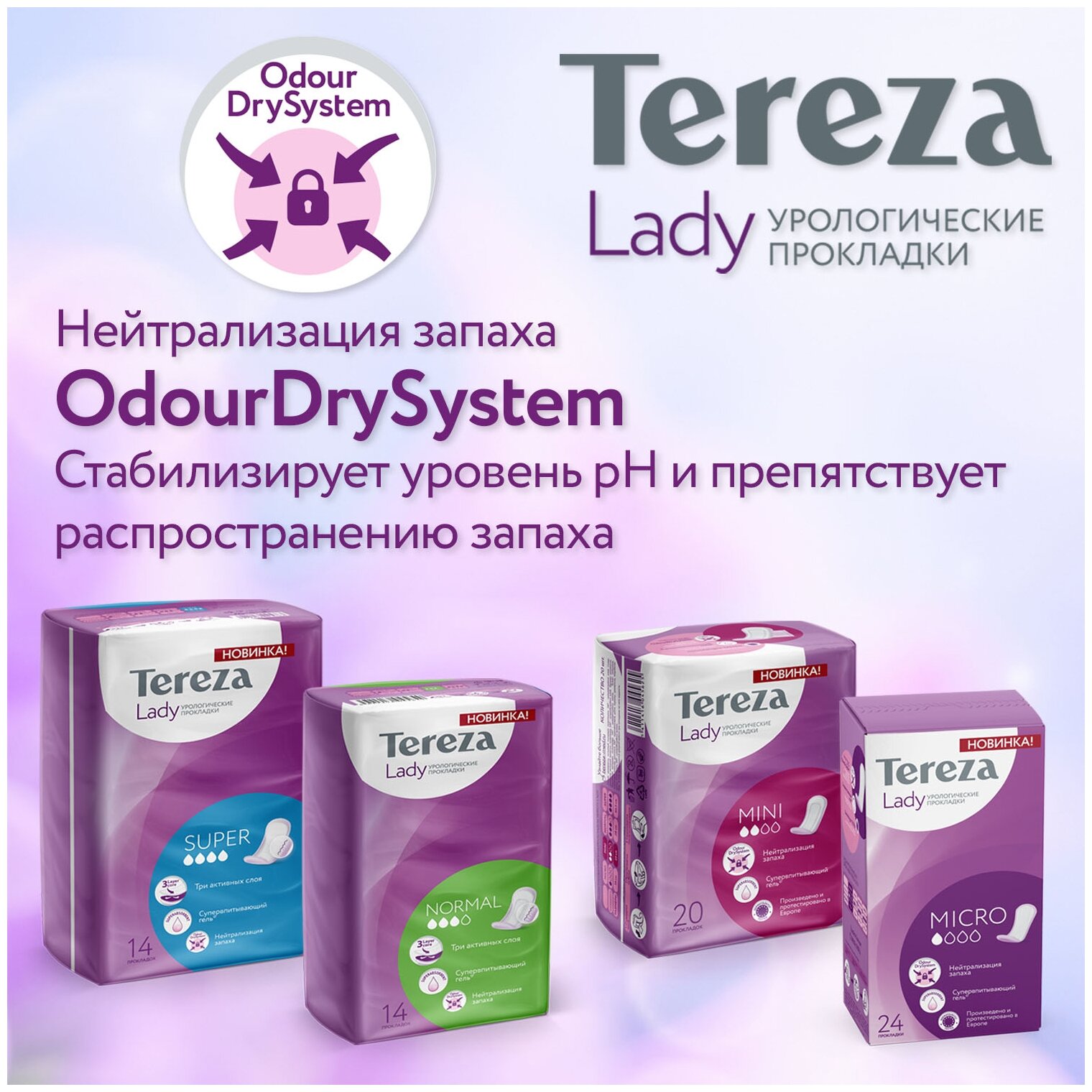 Прокладки Tereza Lady Micro 24шт Ontex BVBA - фото №11