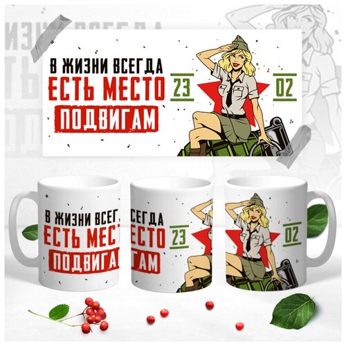 Кружка Контраст В жизни всегда есть место подвигам 330 мл 1 шт 399₽