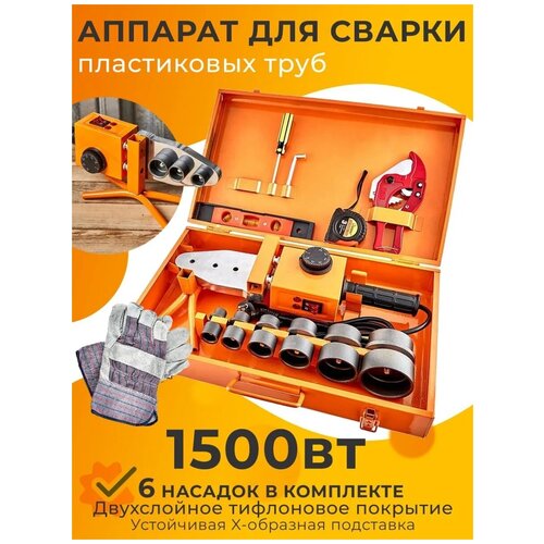 Kilux Аппарат для сварки пластиковых труб 1500 Вт 6 насадок металлический кейс GP63TB 747900₽