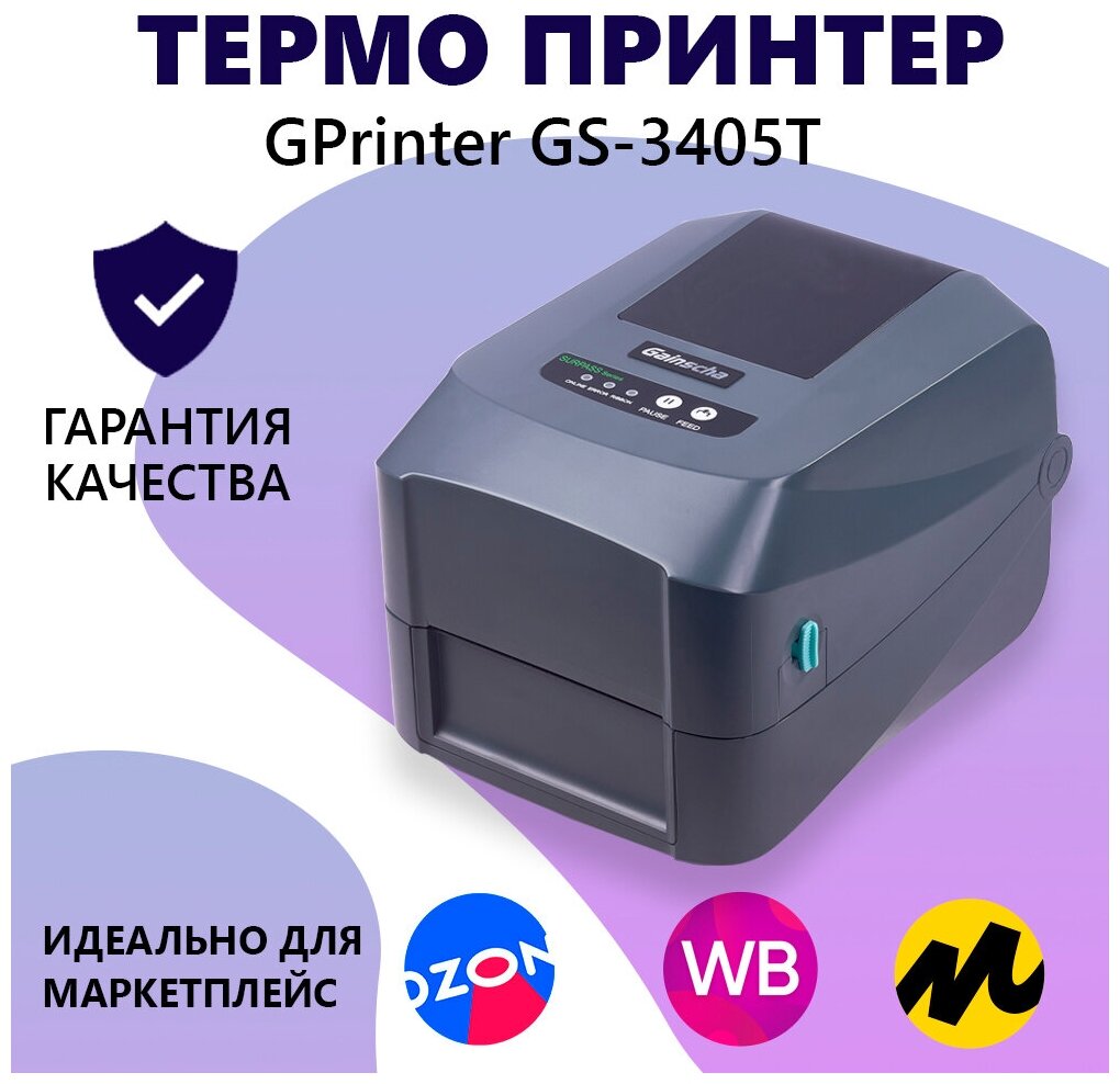 Принтер термотрансферный GPrinter GS-3405T