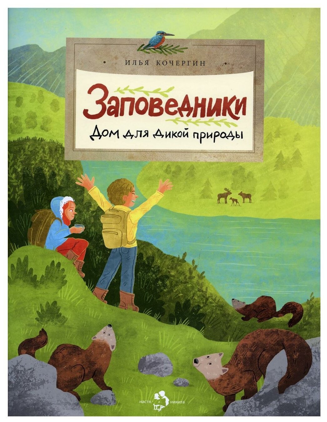 Заповедники. Дом для дикой природы. Вып. 229