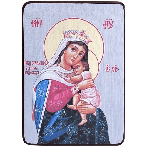 Икона Отчаянных единая надежда Божией Матери, размер 8,5 х 12,5 см икона божией матери отчаянных единая надежда рамка 17 5 20 5 см