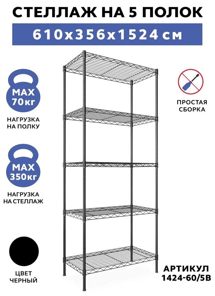 Стеллаж Gastrorag 1424-60/5 5 полок