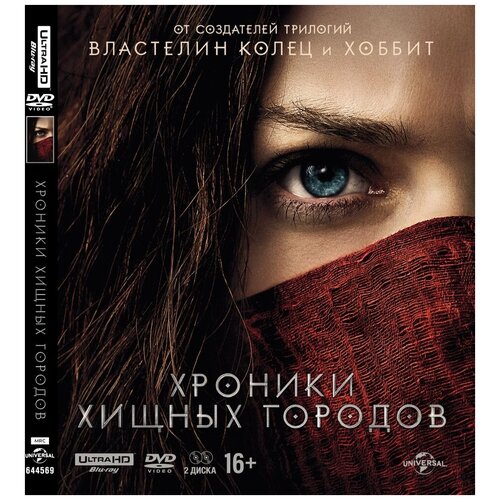 хроники хищных городов 4k uhd blu ray dvd Хроники хищных городов (4K UHD Blu-ray) + DVD