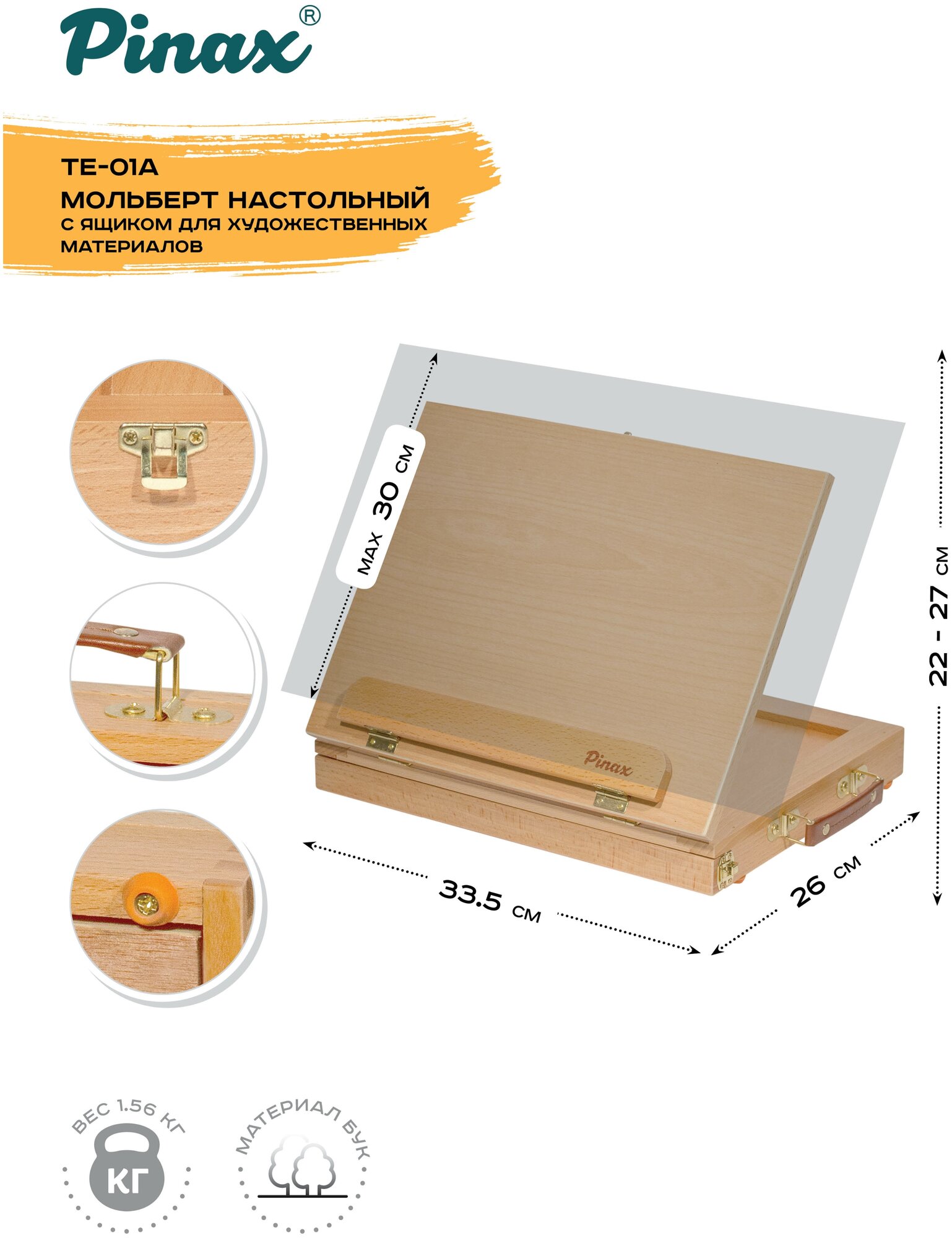 Мольберт настольный Pinax ТЕ-01A, планшетный с ящиком, бук - фото №2