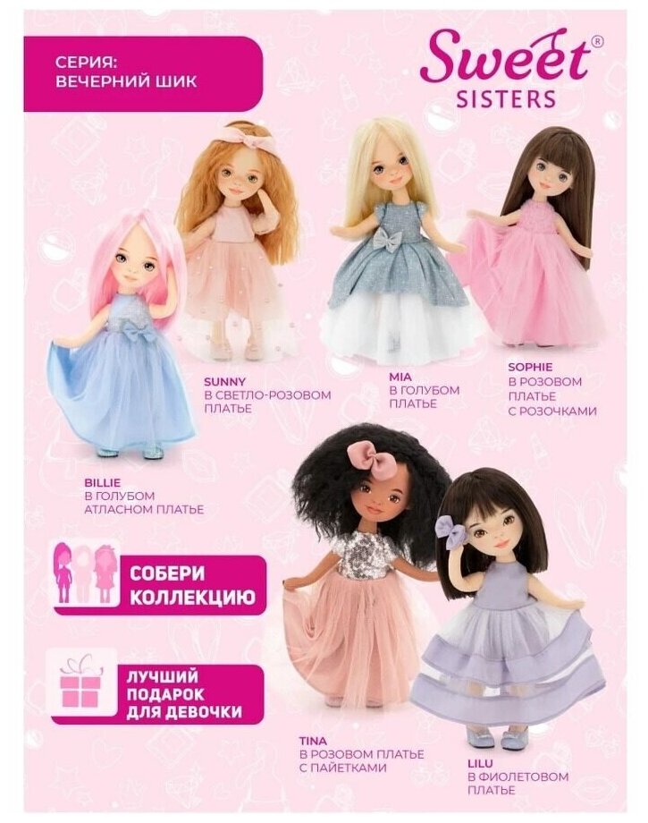 Кукла ORANGE TOYS Sweet Sisters Tina в розовом платье с пайетками, Вечерний шик 32 см