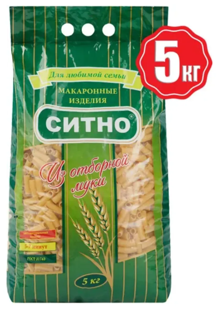 Макароны "ситно" Мелкая трубочка 5 кг Высший Сорт